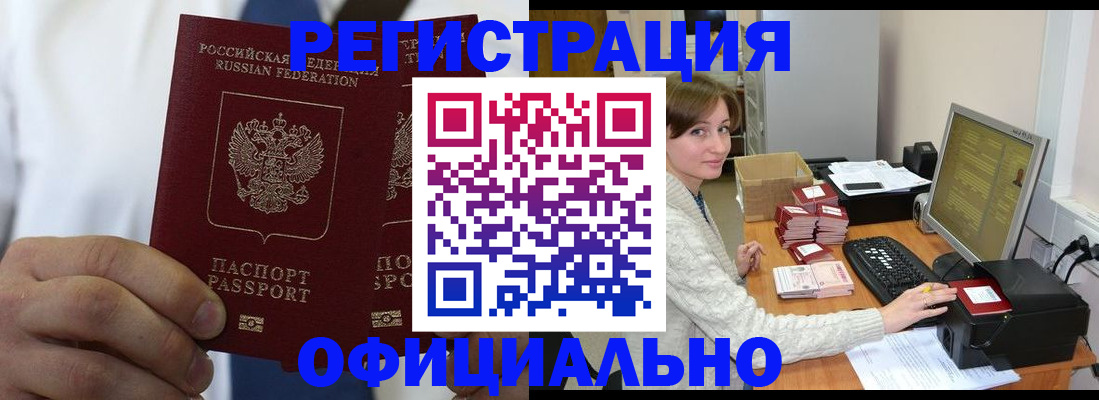 прописка для школы в Черногорске