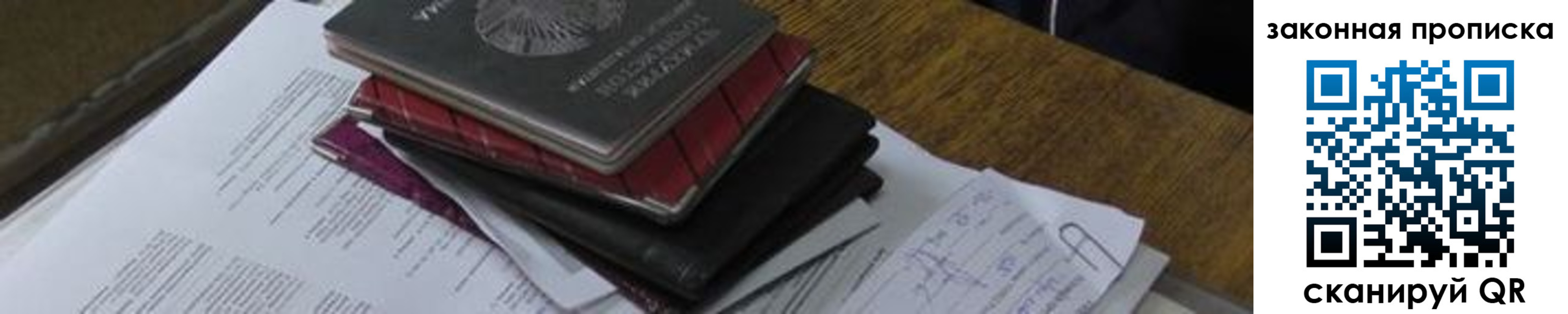 временная регистрация для школы в Черногорске