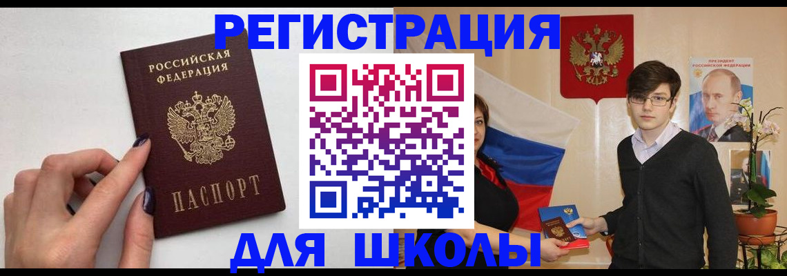 временная регистрация для всех в Черногорске