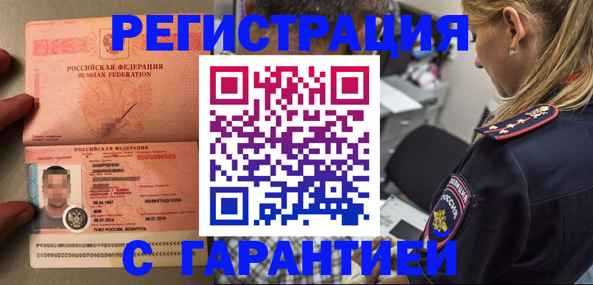 временная регистрация собственник в Черногорске