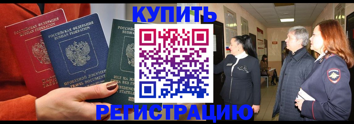 миграционный учет в Черногорске
