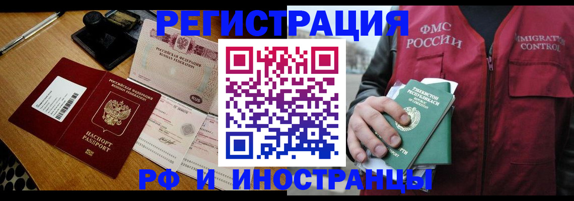 миграционный учет в Черногорске