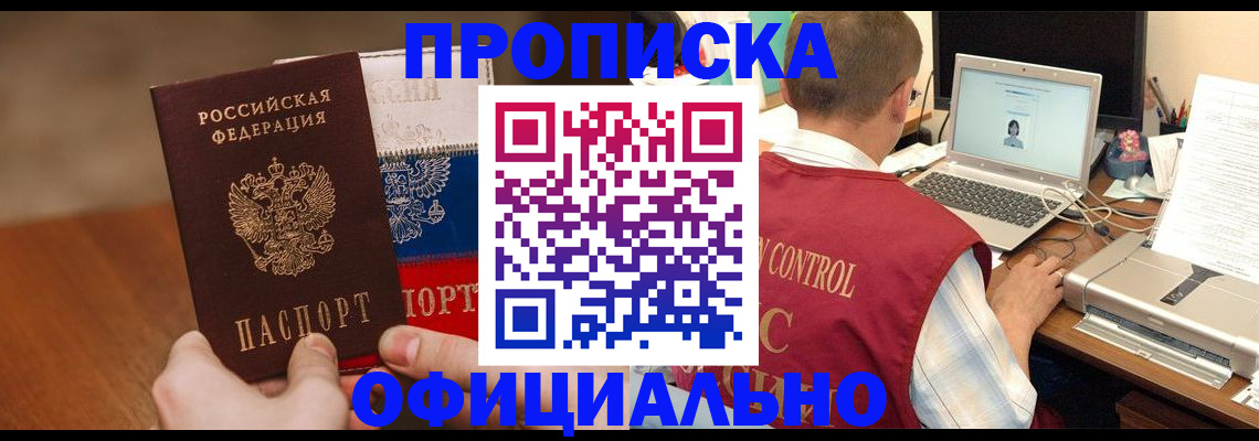 миграционный учет в Черногорске